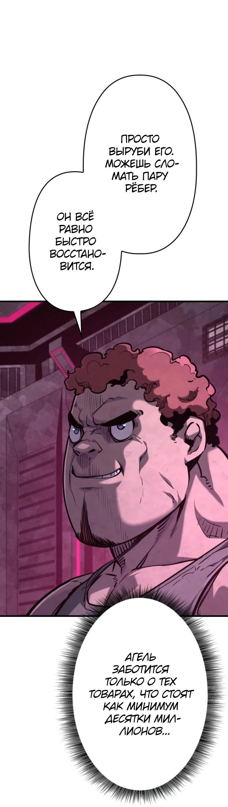 Манга Выживание старейшего заключённого - Глава 22 Страница 56