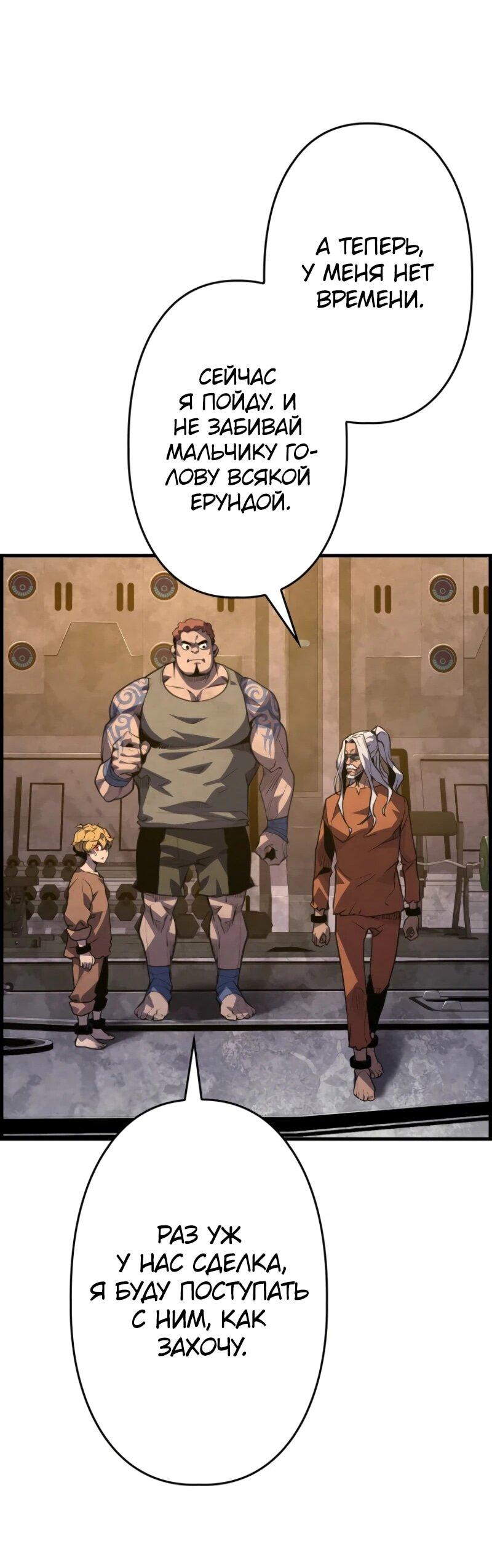 Манга Выживание старейшего заключённого - Глава 22 Страница 19