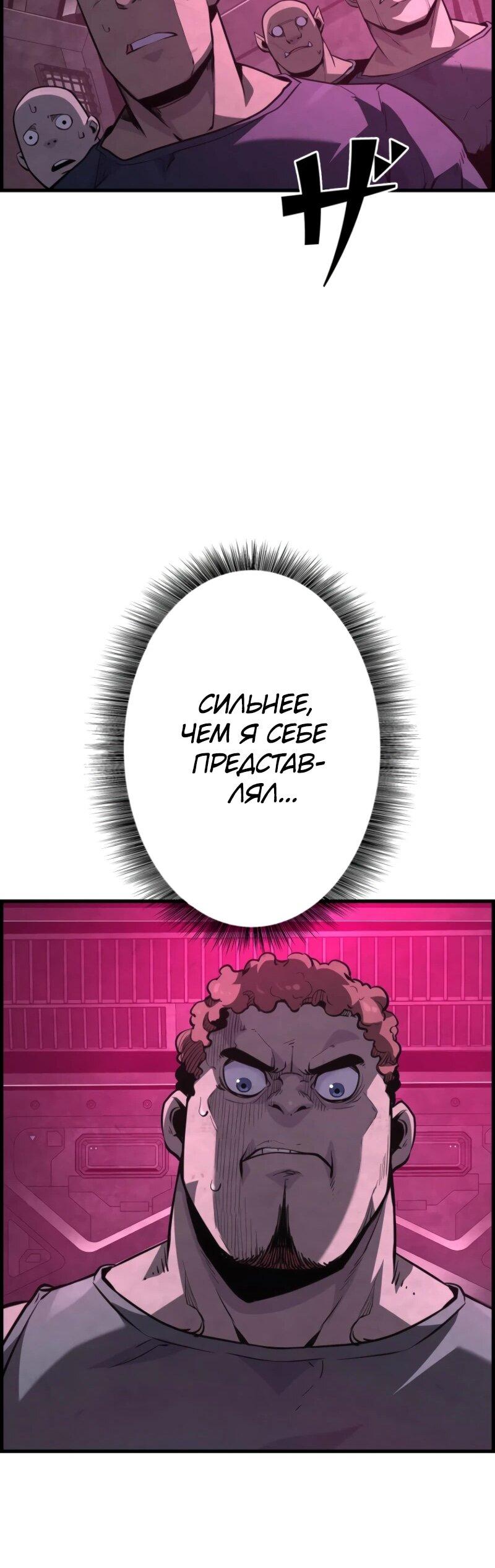 Манга Выживание старейшего заключённого - Глава 22 Страница 88