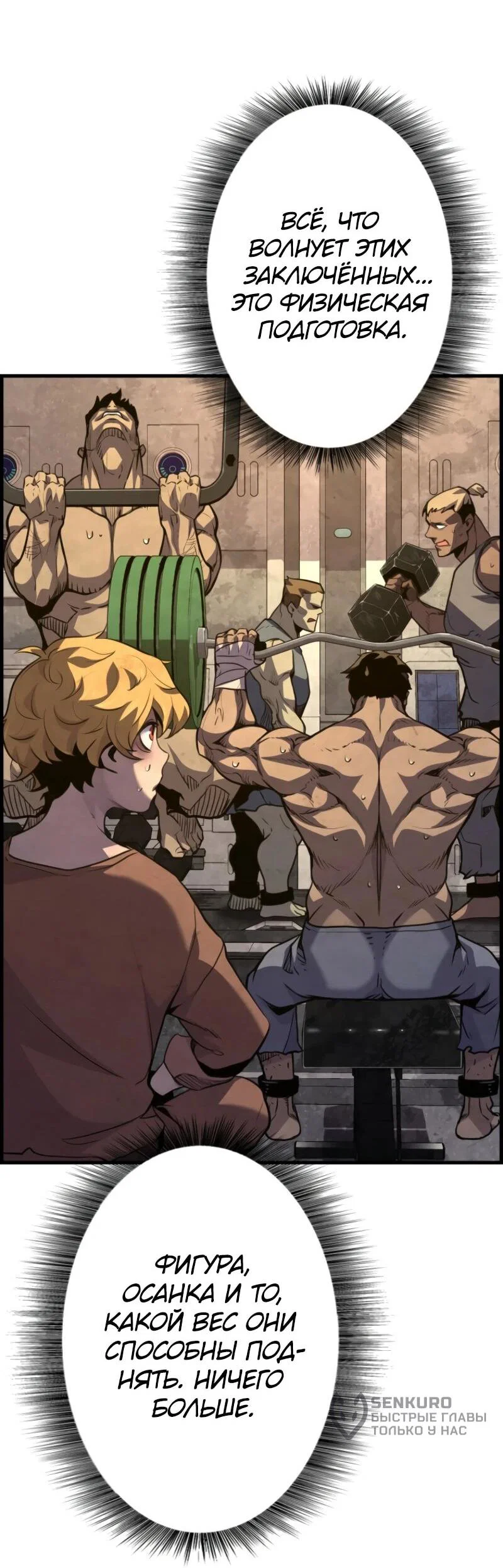 Манга Выживание старейшего заключённого - Глава 22 Страница 48