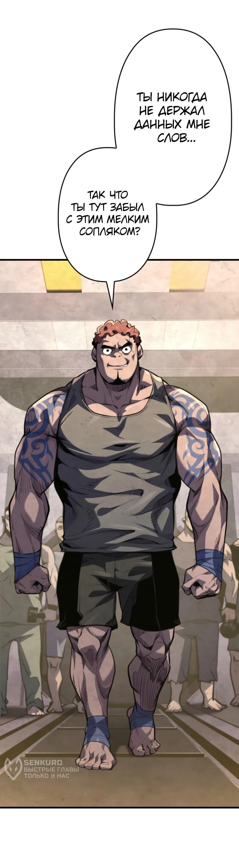 Манга Выживание старейшего заключённого - Глава 22 Страница 8