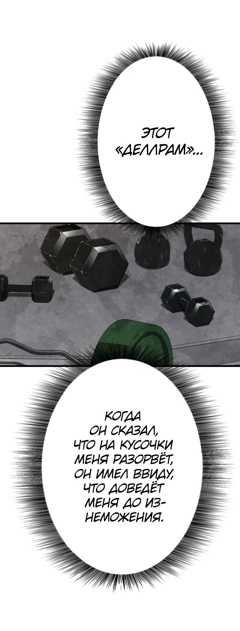 Манга Выживание старейшего заключённого - Глава 22 Страница 47