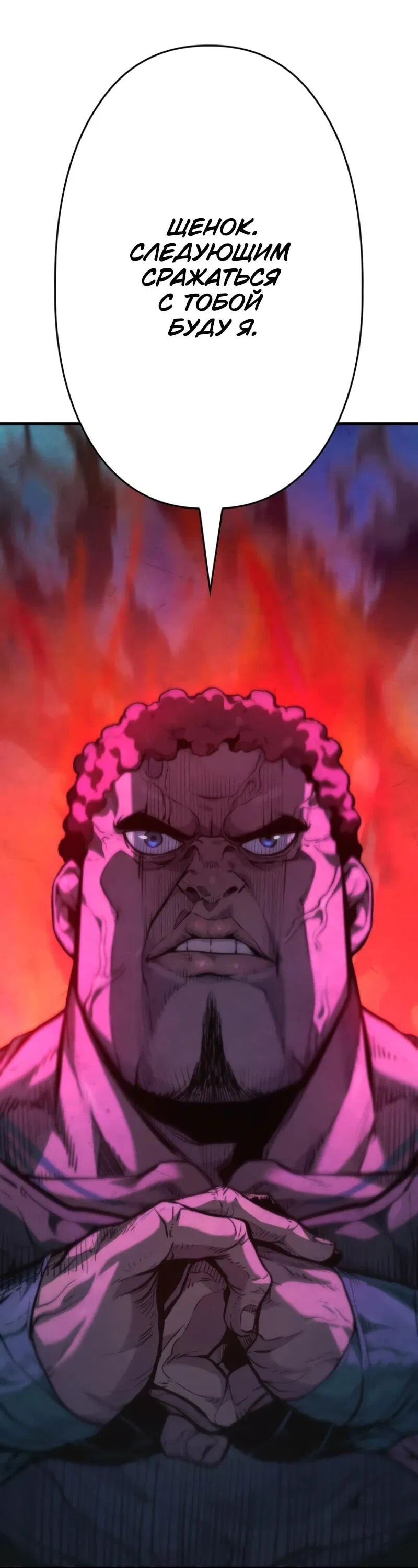 Манга Выживание старейшего заключённого - Глава 22 Страница 94