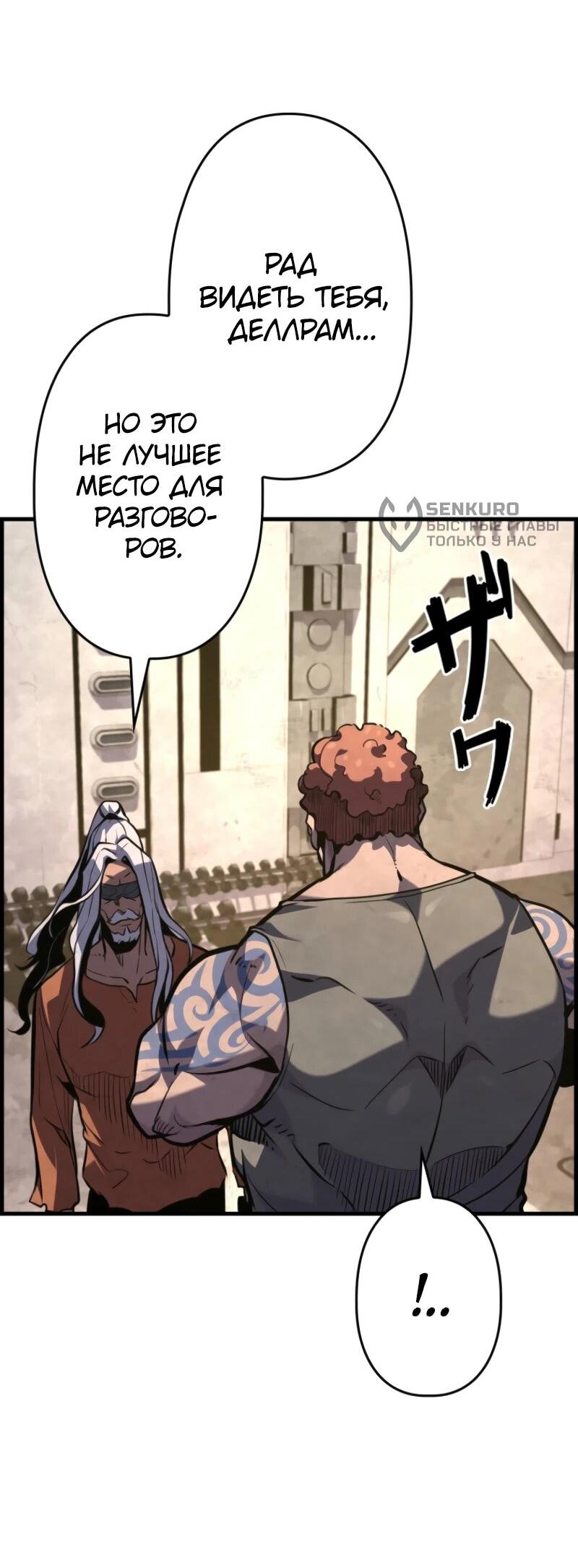 Манга Выживание старейшего заключённого - Глава 22 Страница 12