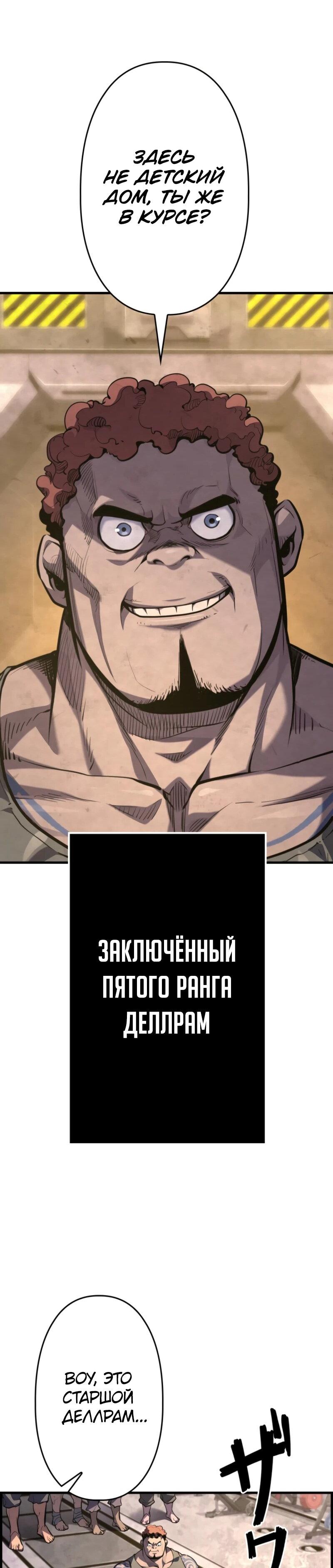 Манга Выживание старейшего заключённого - Глава 22 Страница 9