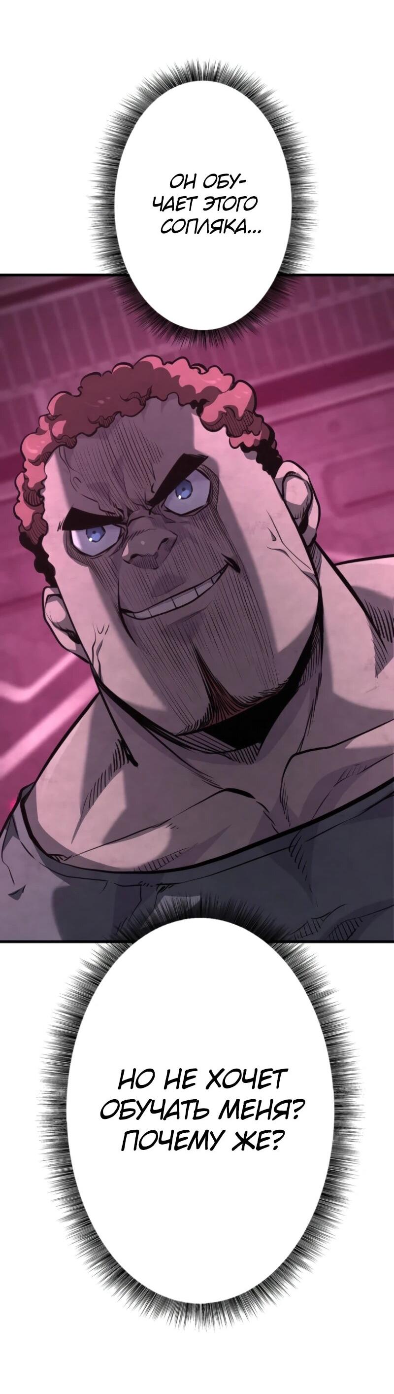 Манга Выживание старейшего заключённого - Глава 22 Страница 65