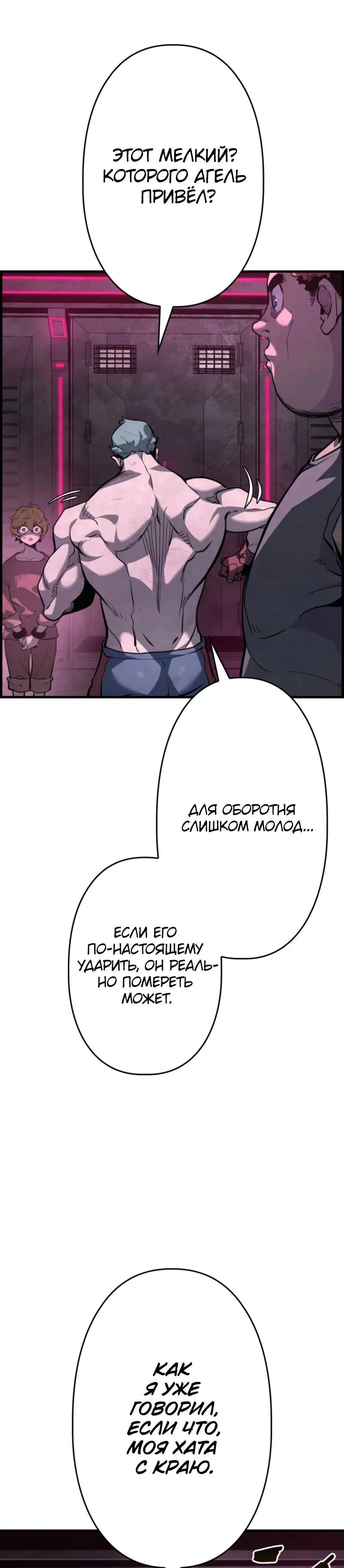 Манга Выживание старейшего заключённого - Глава 22 Страница 54