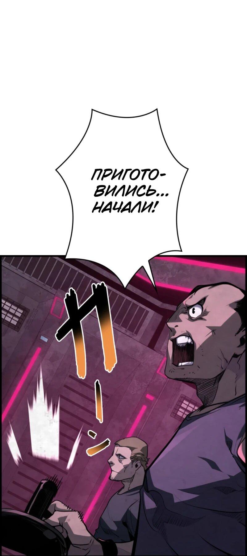 Манга Выживание старейшего заключённого - Глава 22 Страница 57