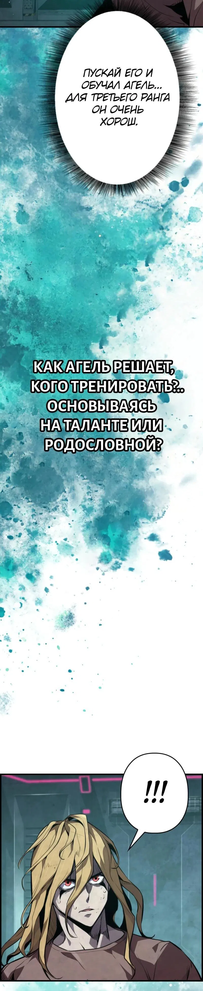 Манга Выживание старейшего заключённого - Глава 22 Страница 91
