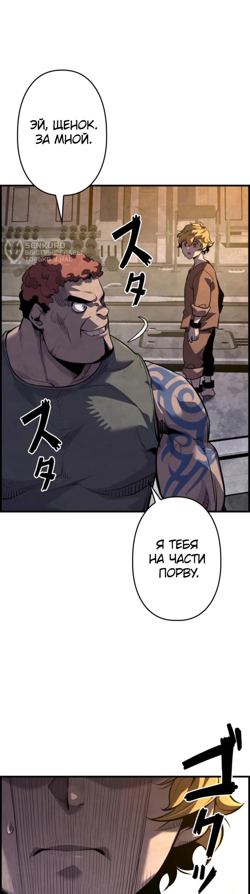 Манга Выживание старейшего заключённого - Глава 22 Страница 23