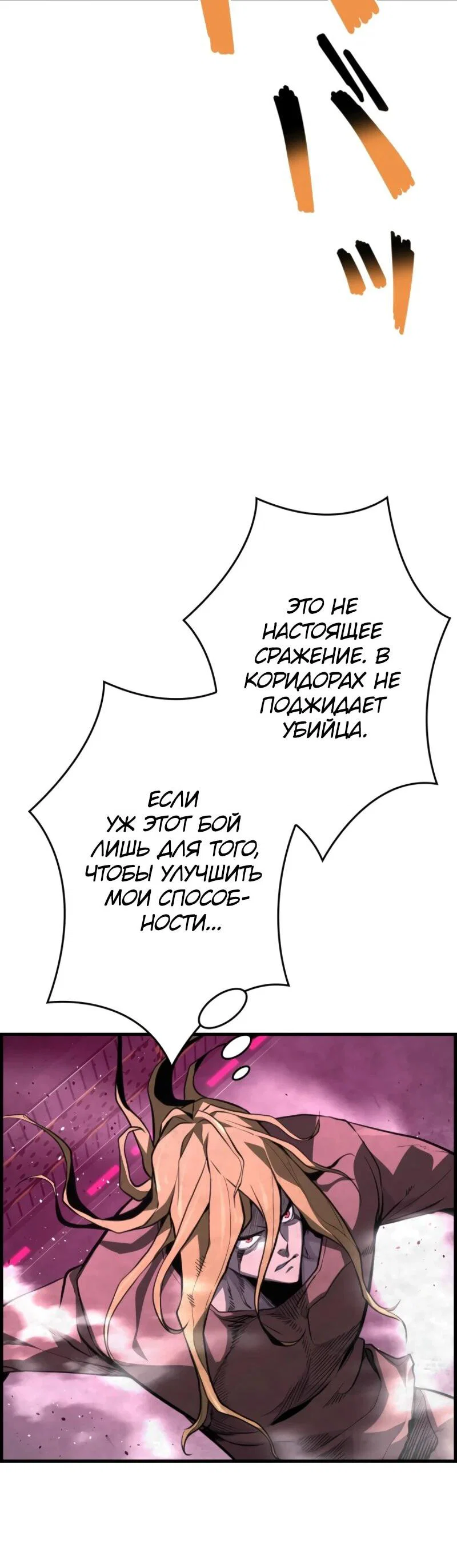 Манга Выживание старейшего заключённого - Глава 22 Страница 76