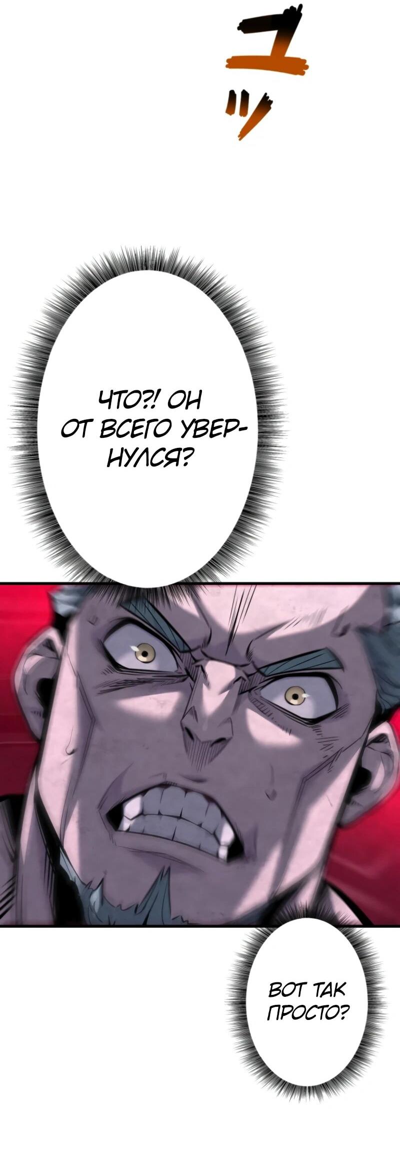 Манга Выживание старейшего заключённого - Глава 22 Страница 81