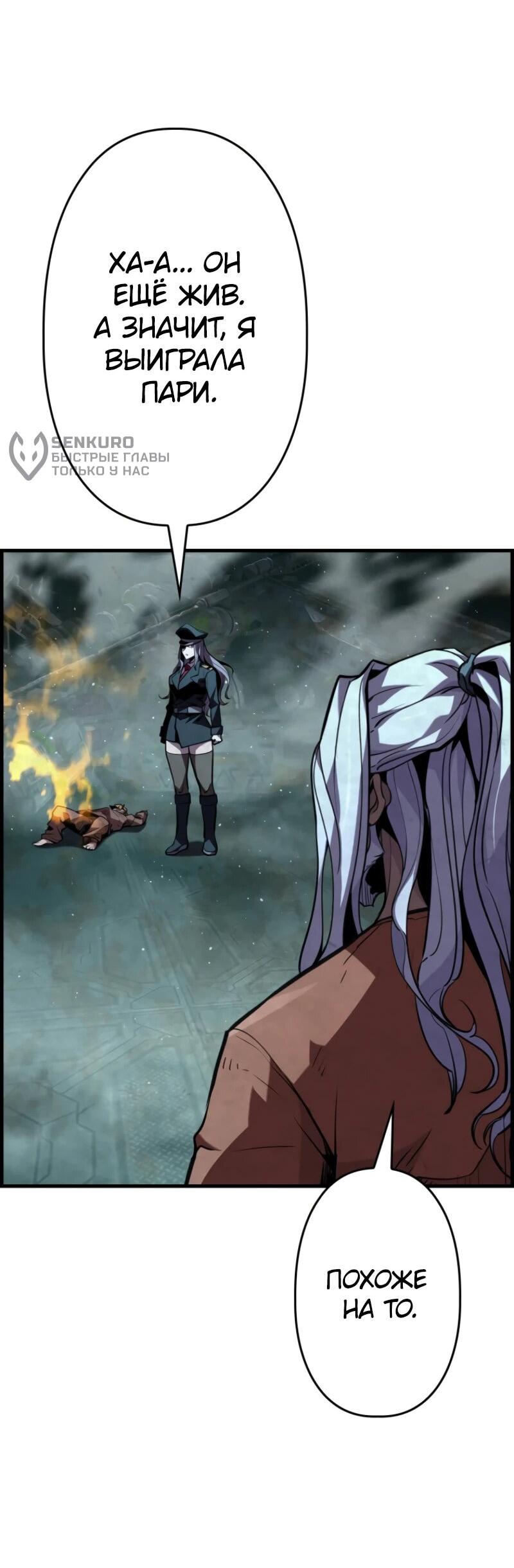 Манга Выживание старейшего заключённого - Глава 21 Страница 68