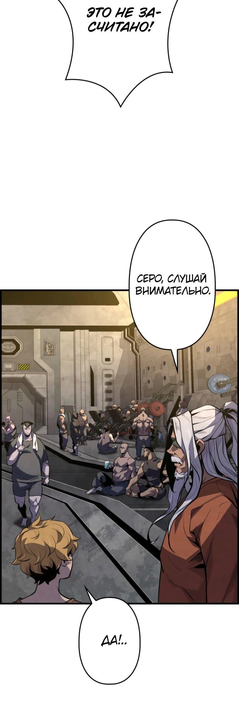Манга Выживание старейшего заключённого - Глава 21 Страница 83