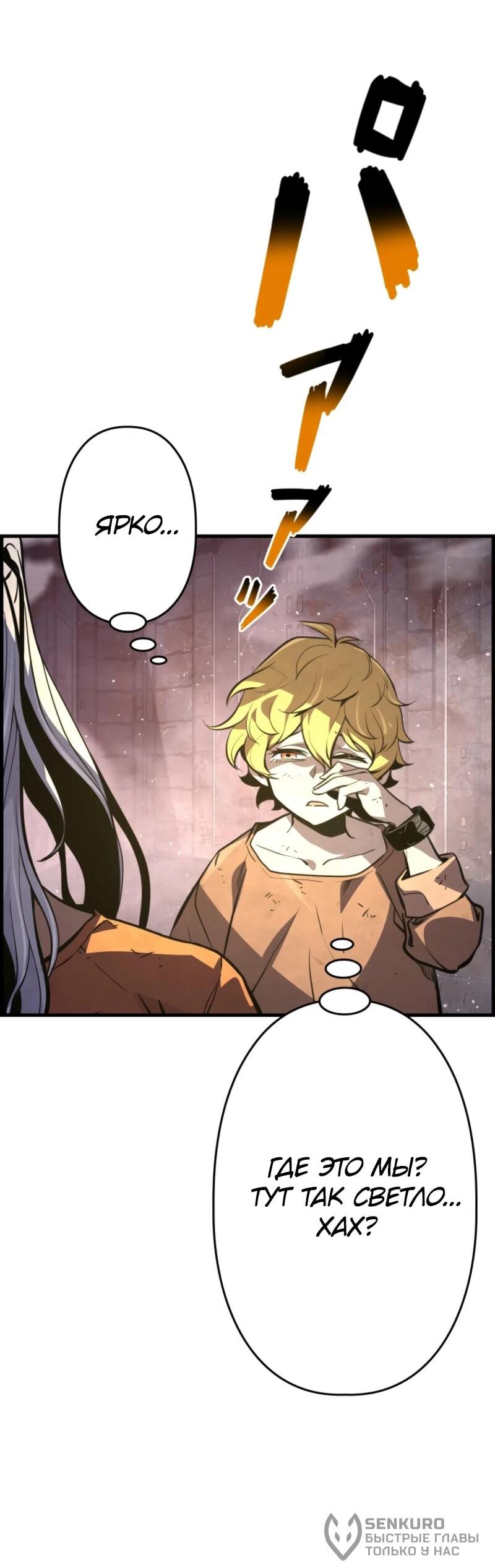 Манга Выживание старейшего заключённого - Глава 21 Страница 77