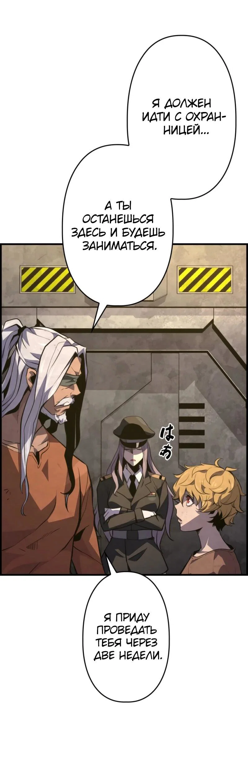 Манга Выживание старейшего заключённого - Глава 21 Страница 84