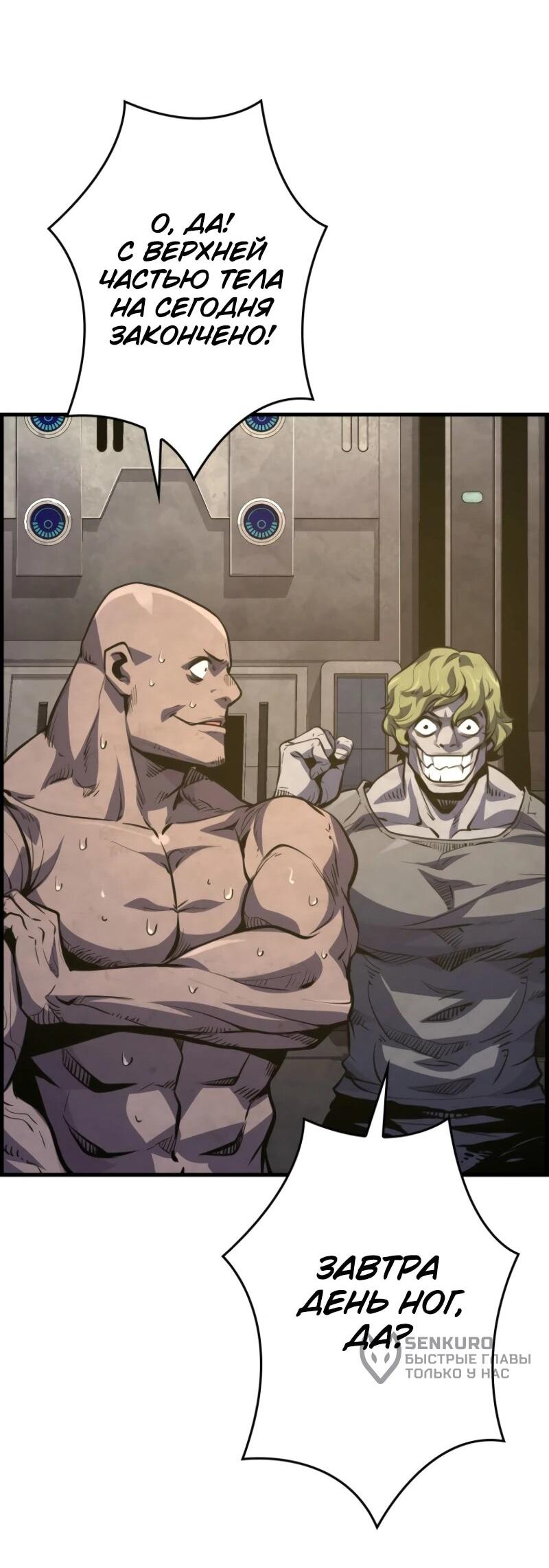 Манга Выживание старейшего заключённого - Глава 21 Страница 81