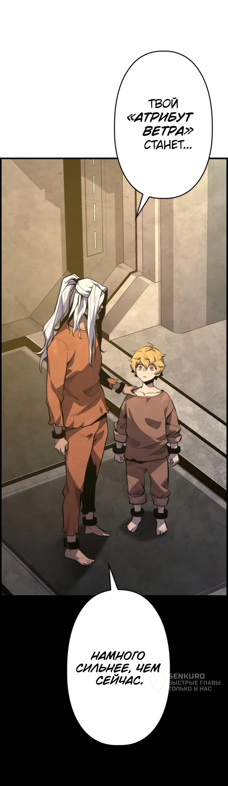 Манга Выживание старейшего заключённого - Глава 21 Страница 89