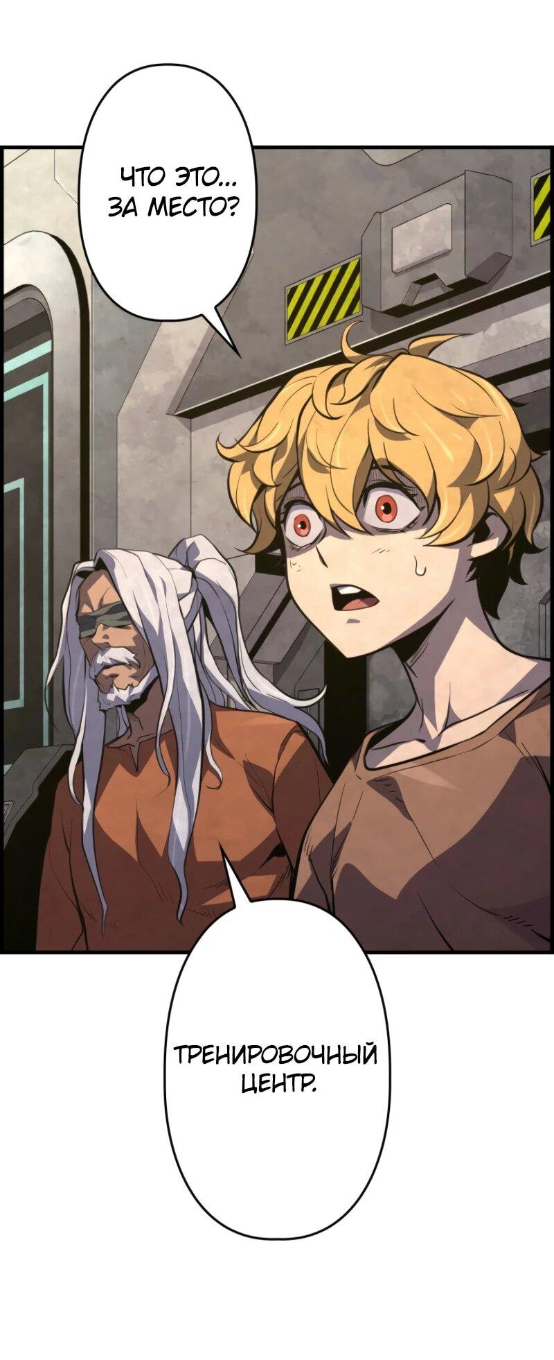 Манга Выживание старейшего заключённого - Глава 21 Страница 78