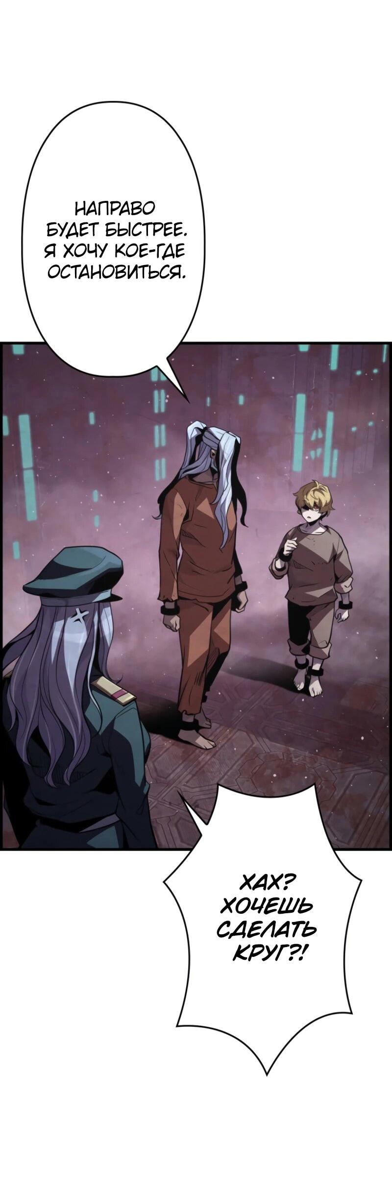 Манга Выживание старейшего заключённого - Глава 21 Страница 73