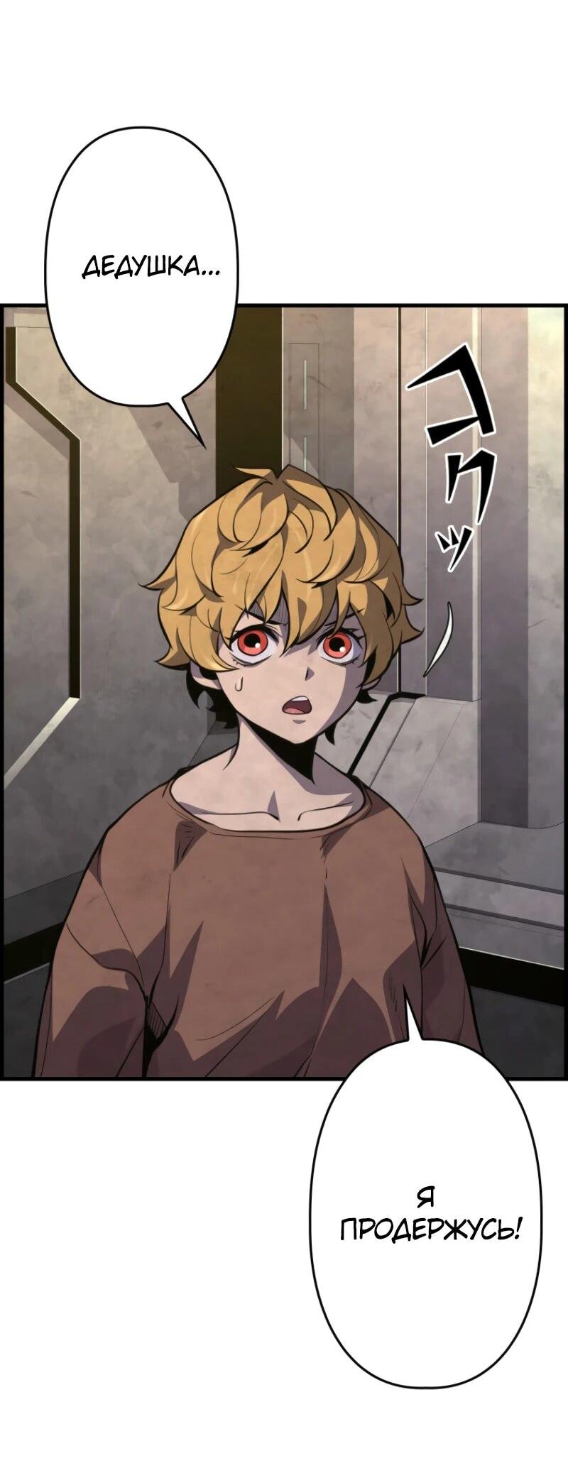 Манга Выживание старейшего заключённого - Глава 21 Страница 86