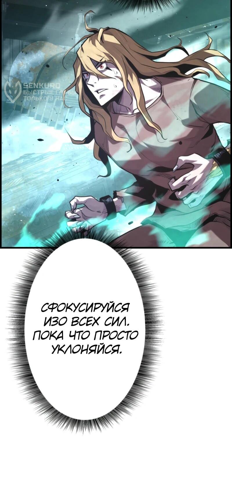 Манга Выживание старейшего заключённого - Глава 21 Страница 56