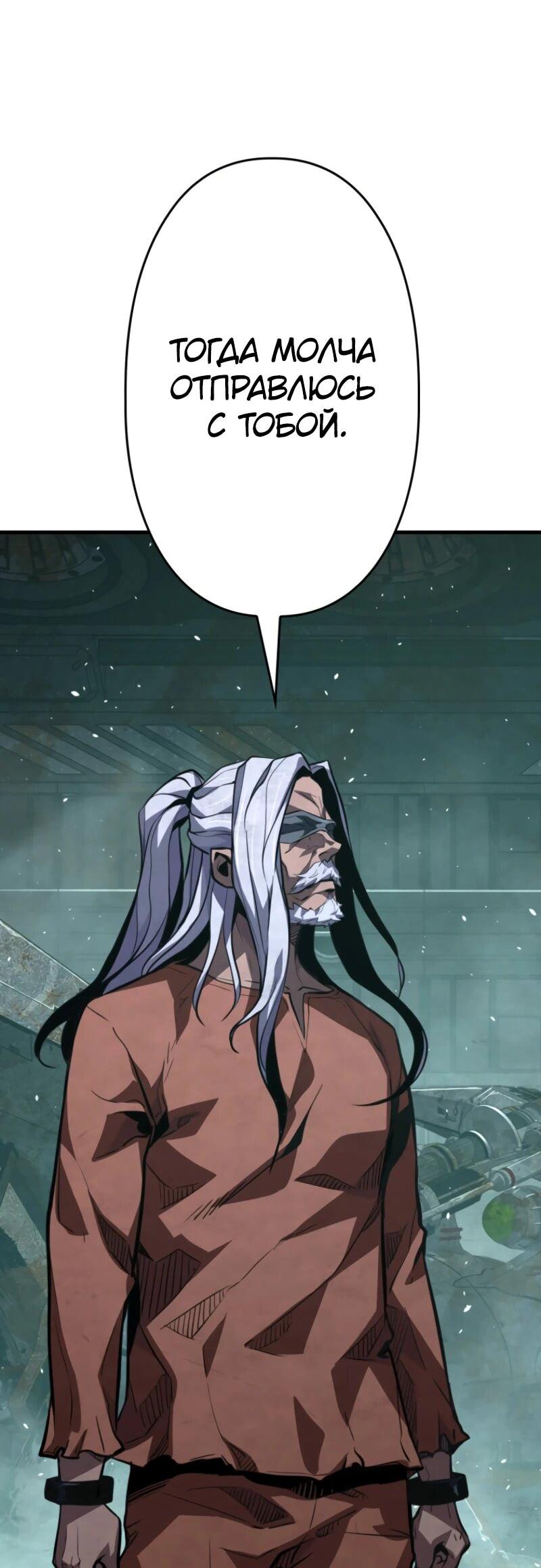 Манга Выживание старейшего заключённого - Глава 21 Страница 69