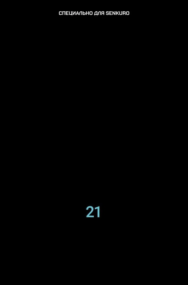 Манга Выживание старейшего заключённого - Глава 21 Страница 1