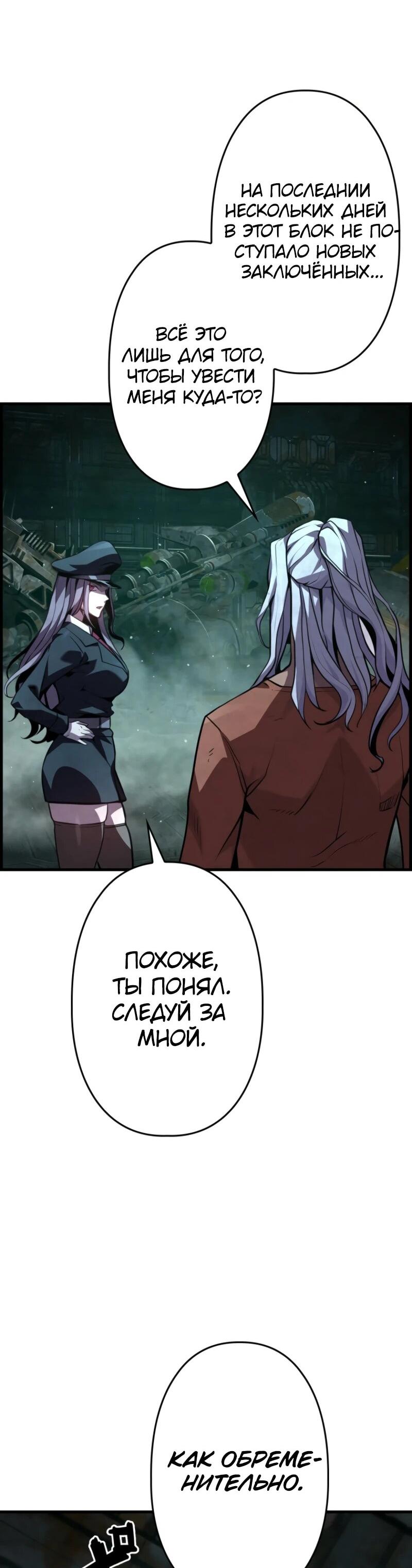 Манга Выживание старейшего заключённого - Глава 21 Страница 29
