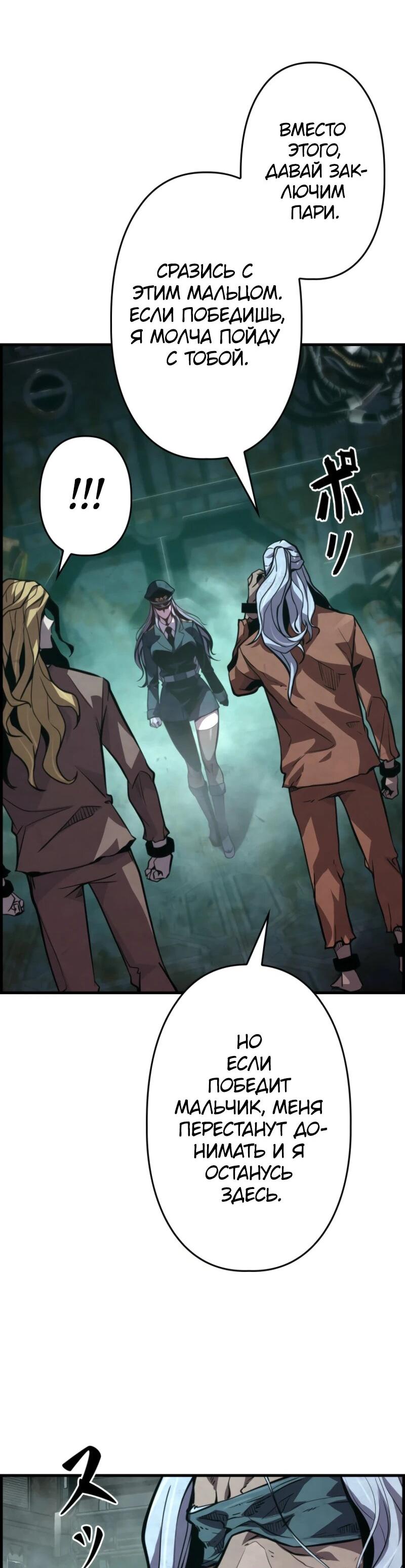 Манга Выживание старейшего заключённого - Глава 21 Страница 34