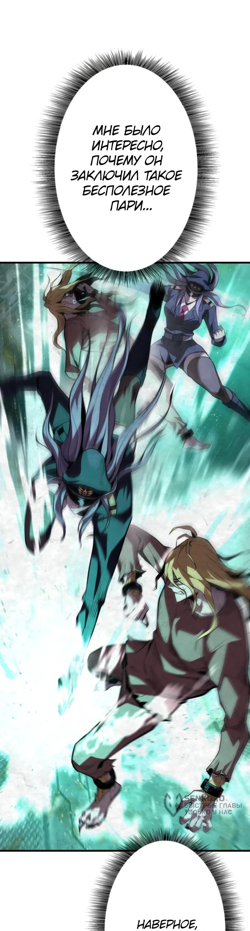 Манга Выживание старейшего заключённого - Глава 21 Страница 42