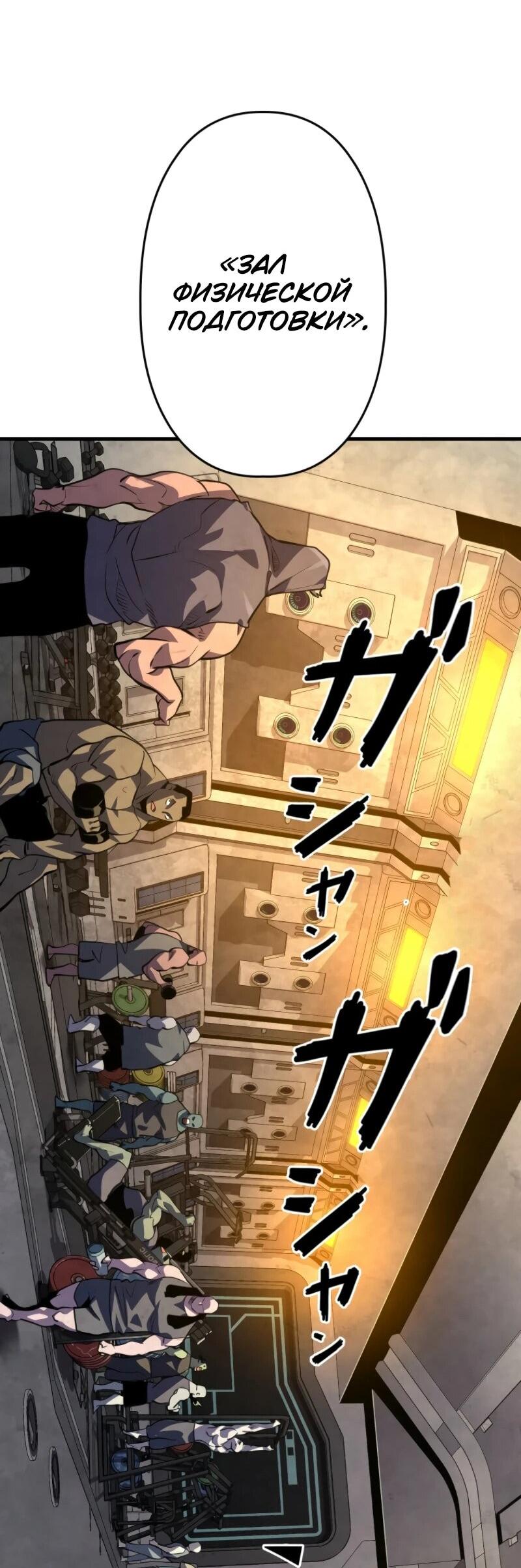 Манга Выживание старейшего заключённого - Глава 21 Страница 79