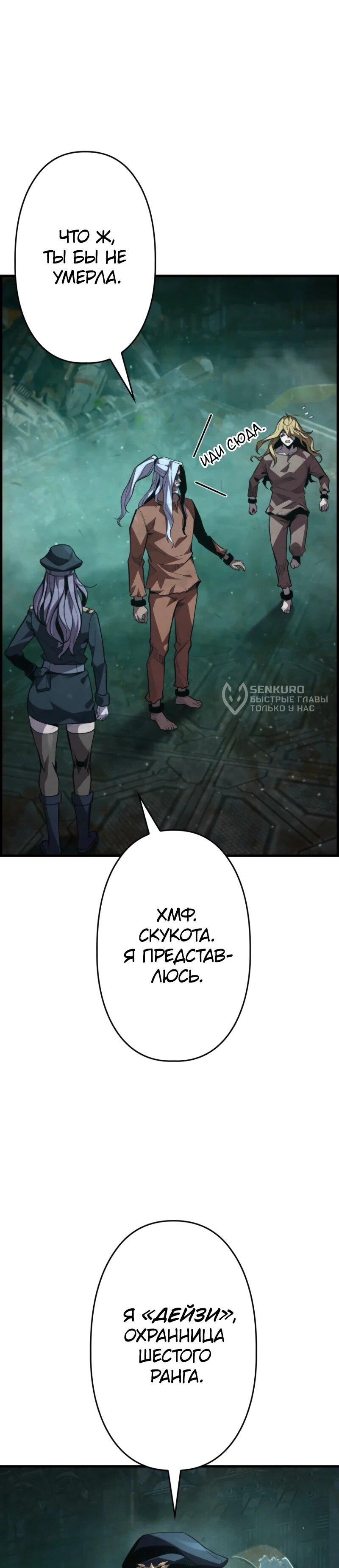 Манга Выживание старейшего заключённого - Глава 21 Страница 25