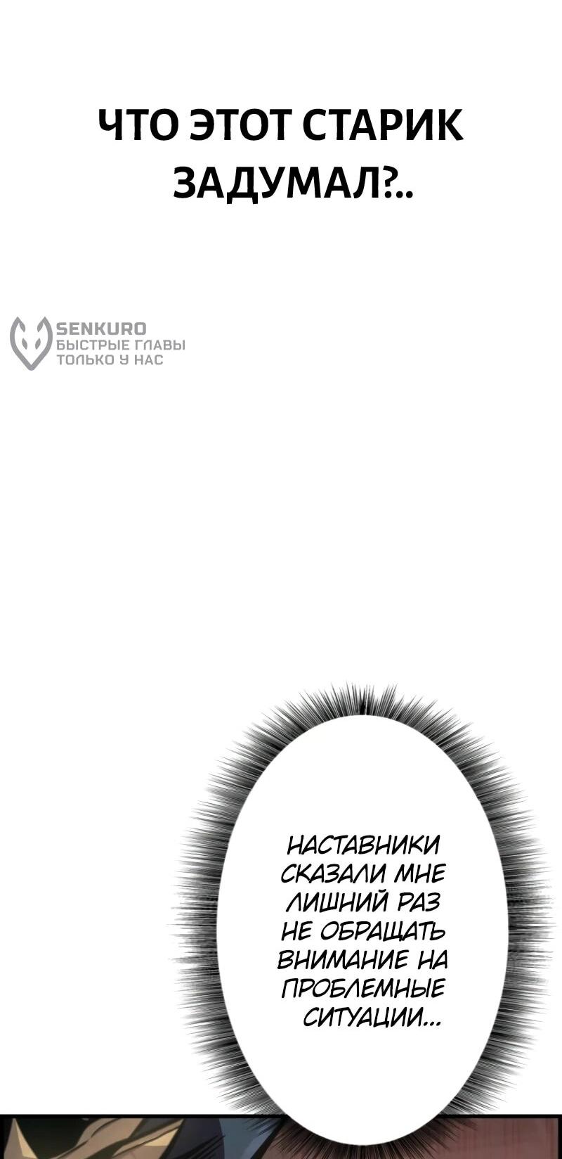 Манга Выживание старейшего заключённого - Глава 21 Страница 32