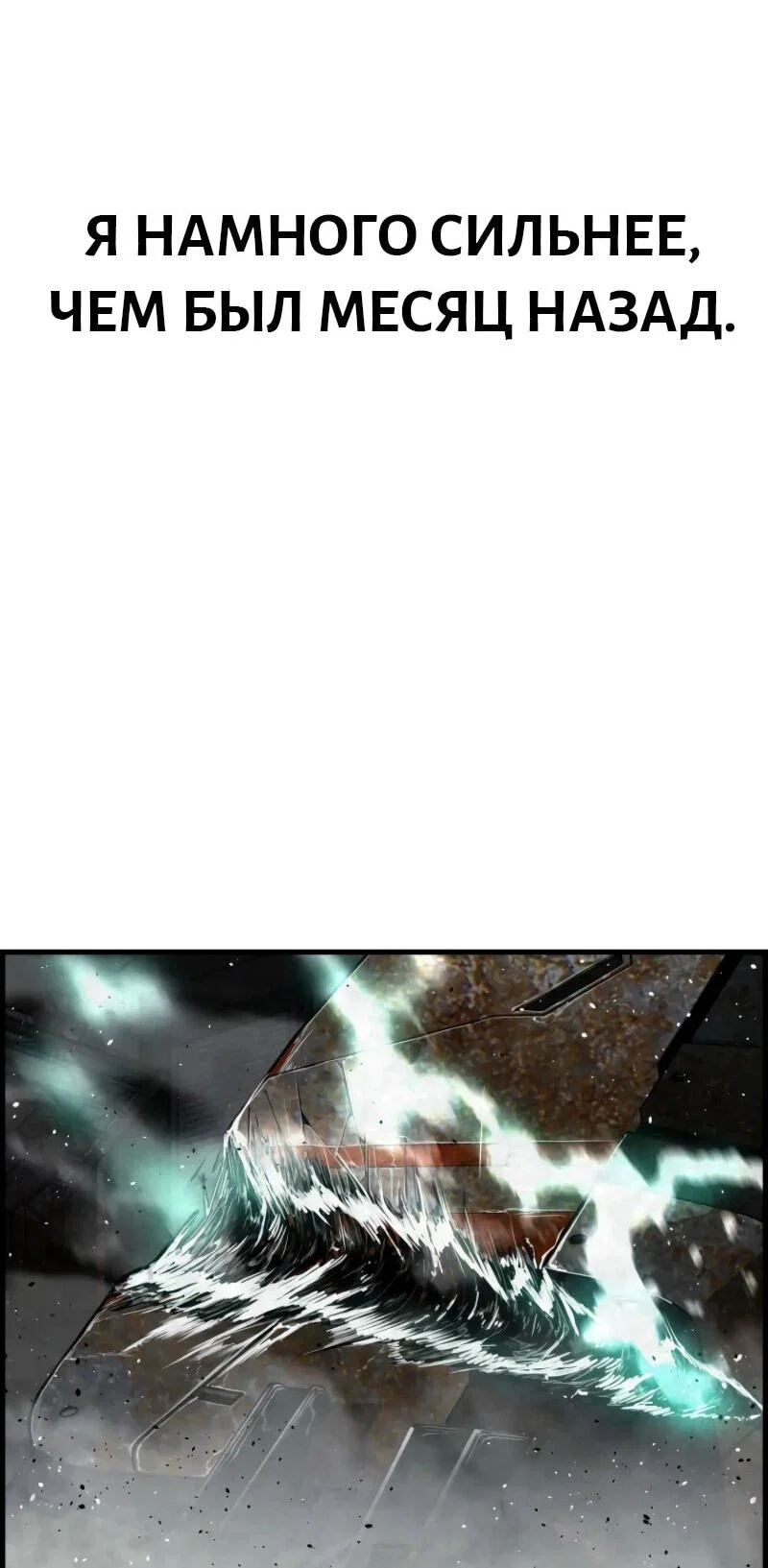 Манга Выживание старейшего заключённого - Глава 21 Страница 11
