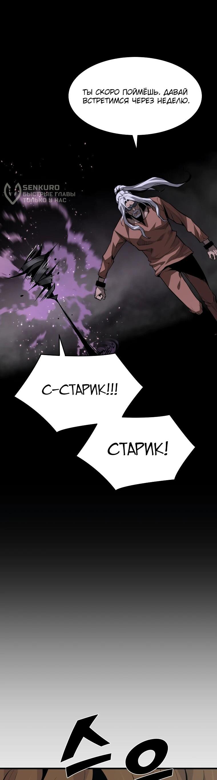 Манга Выживание старейшего заключённого - Глава 30 Страница 46