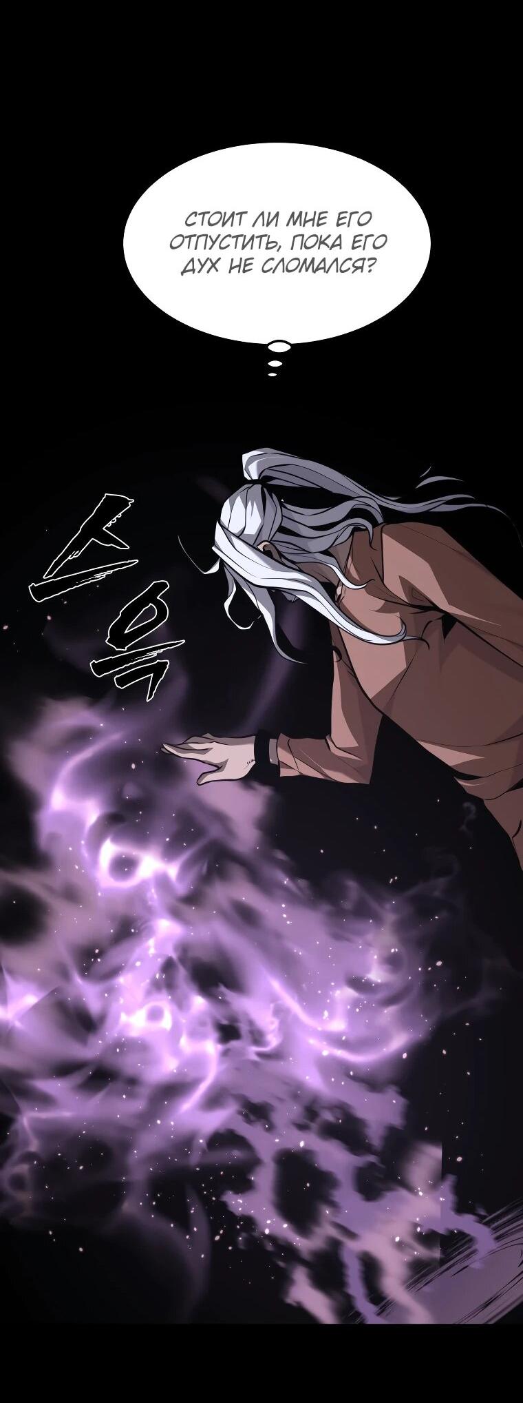 Манга Выживание старейшего заключённого - Глава 30 Страница 40