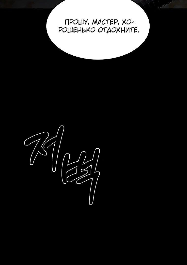 Манга Выживание старейшего заключённого - Глава 30 Страница 37