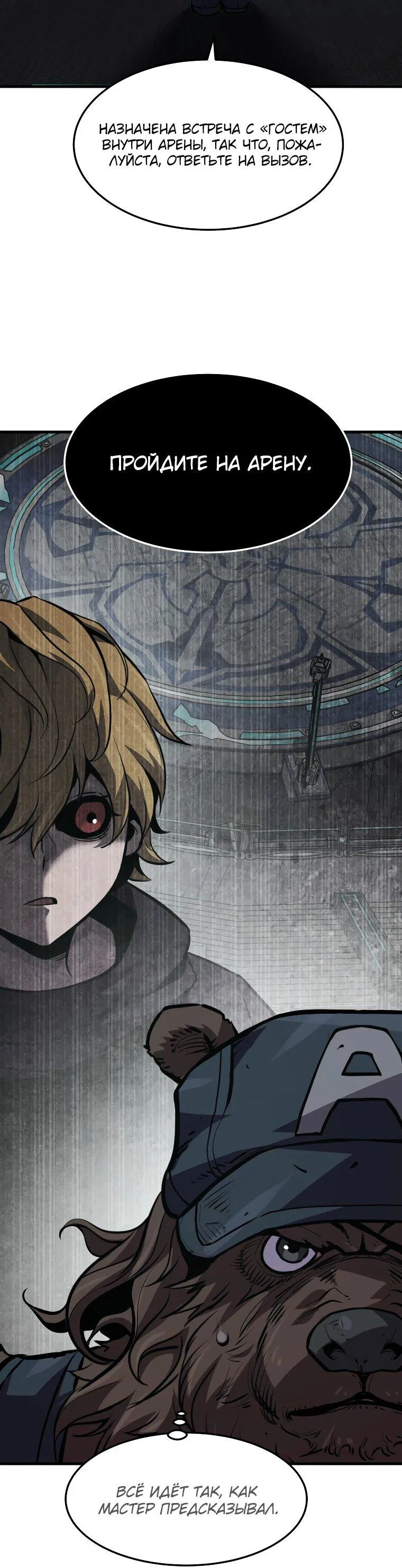 Манга Выживание старейшего заключённого - Глава 30 Страница 54