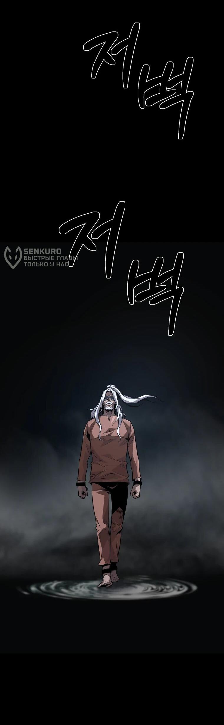 Манга Выживание старейшего заключённого - Глава 30 Страница 38