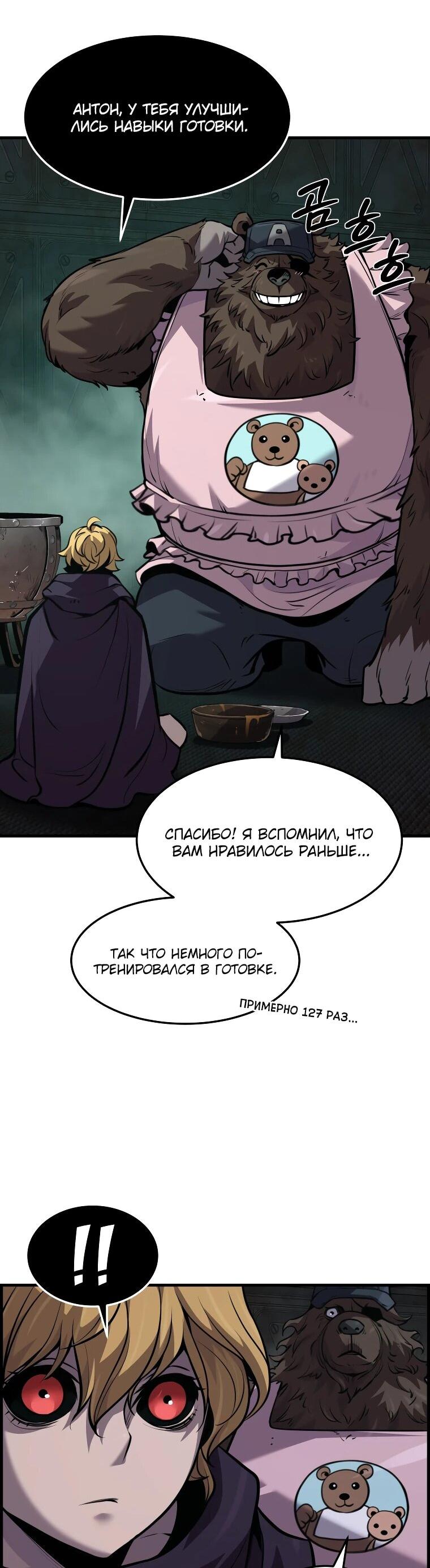 Манга Выживание старейшего заключённого - Глава 30 Страница 51