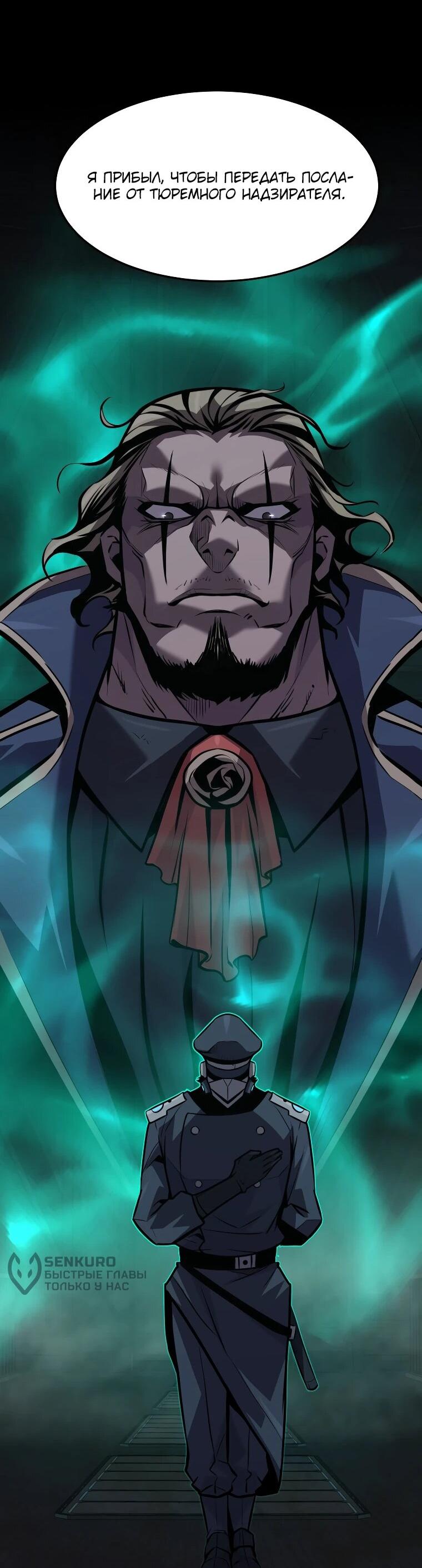 Манга Выживание старейшего заключённого - Глава 30 Страница 53
