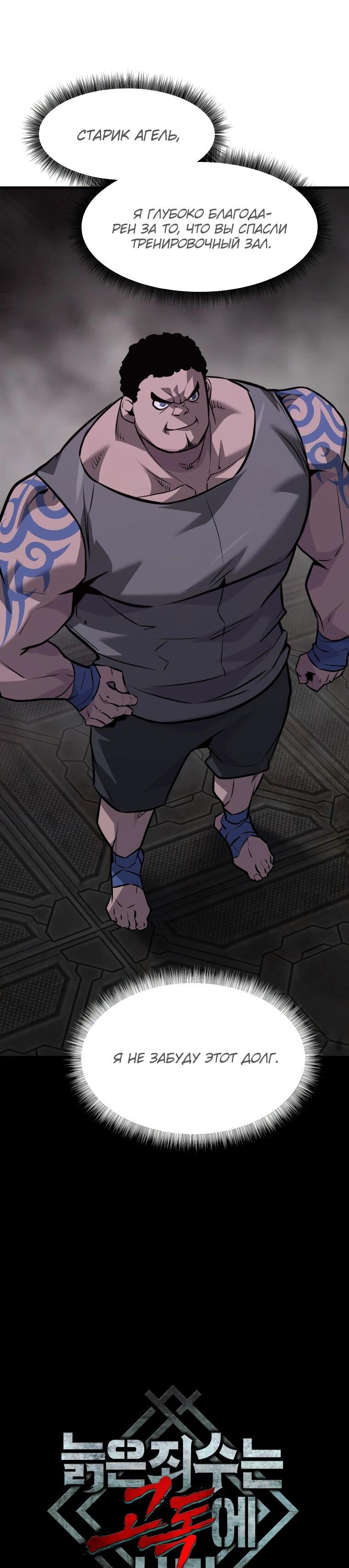 Манга Выживание старейшего заключённого - Глава 30 Страница 31