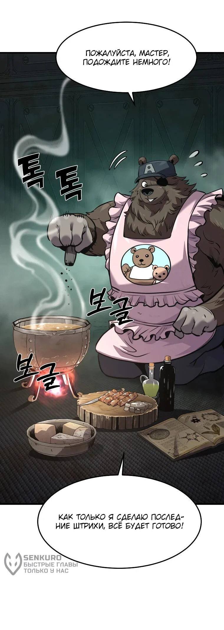 Манга Выживание старейшего заключённого - Глава 30 Страница 49
