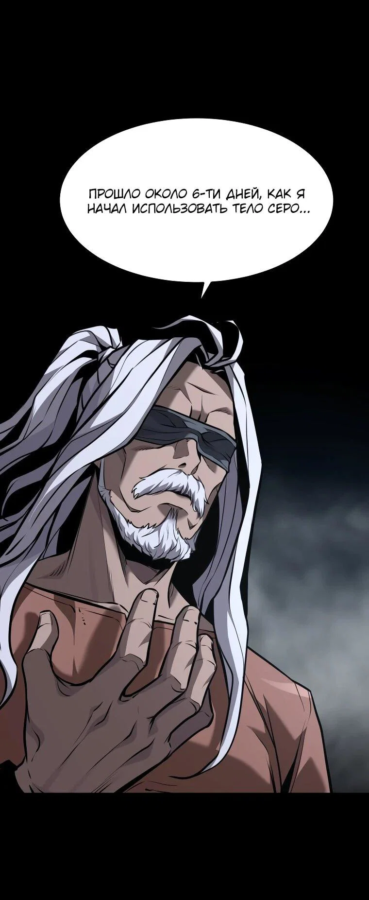 Манга Выживание старейшего заключённого - Глава 30 Страница 39