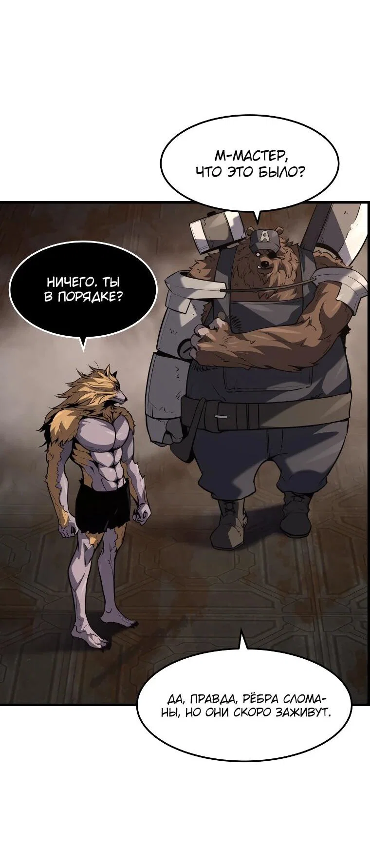 Манга Выживание старейшего заключённого - Глава 30 Страница 24