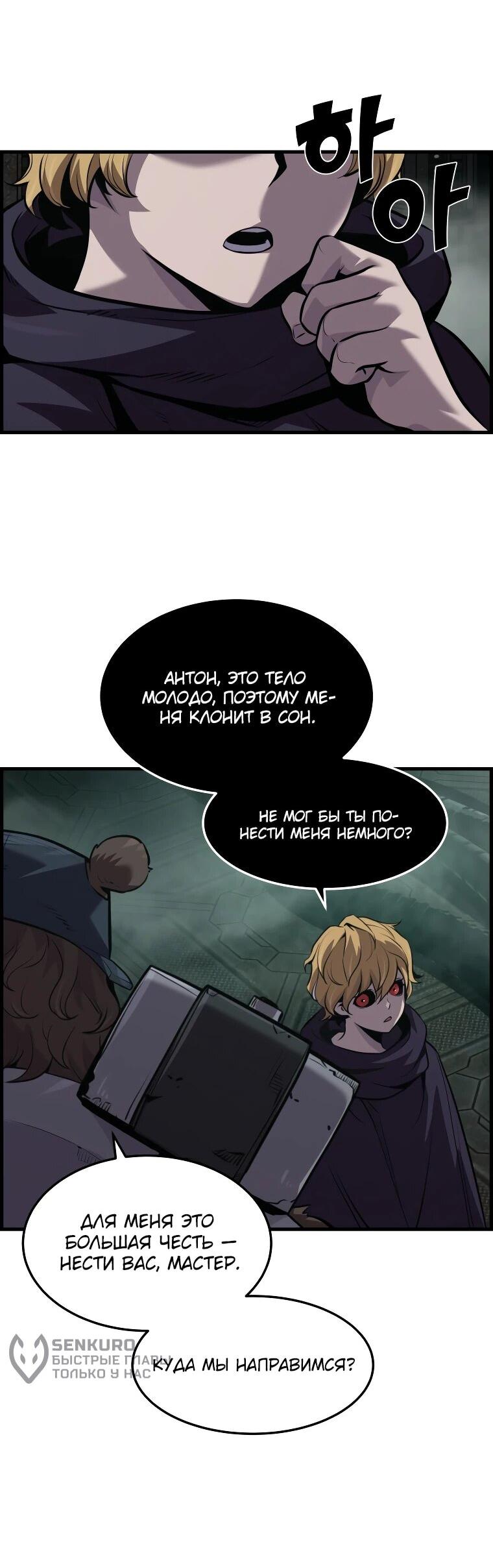 Манга Выживание старейшего заключённого - Глава 30 Страница 33
