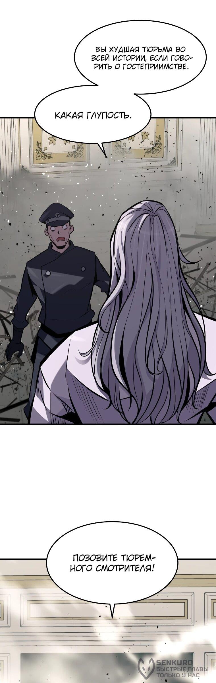 Манга Выживание старейшего заключённого - Глава 30 Страница 60