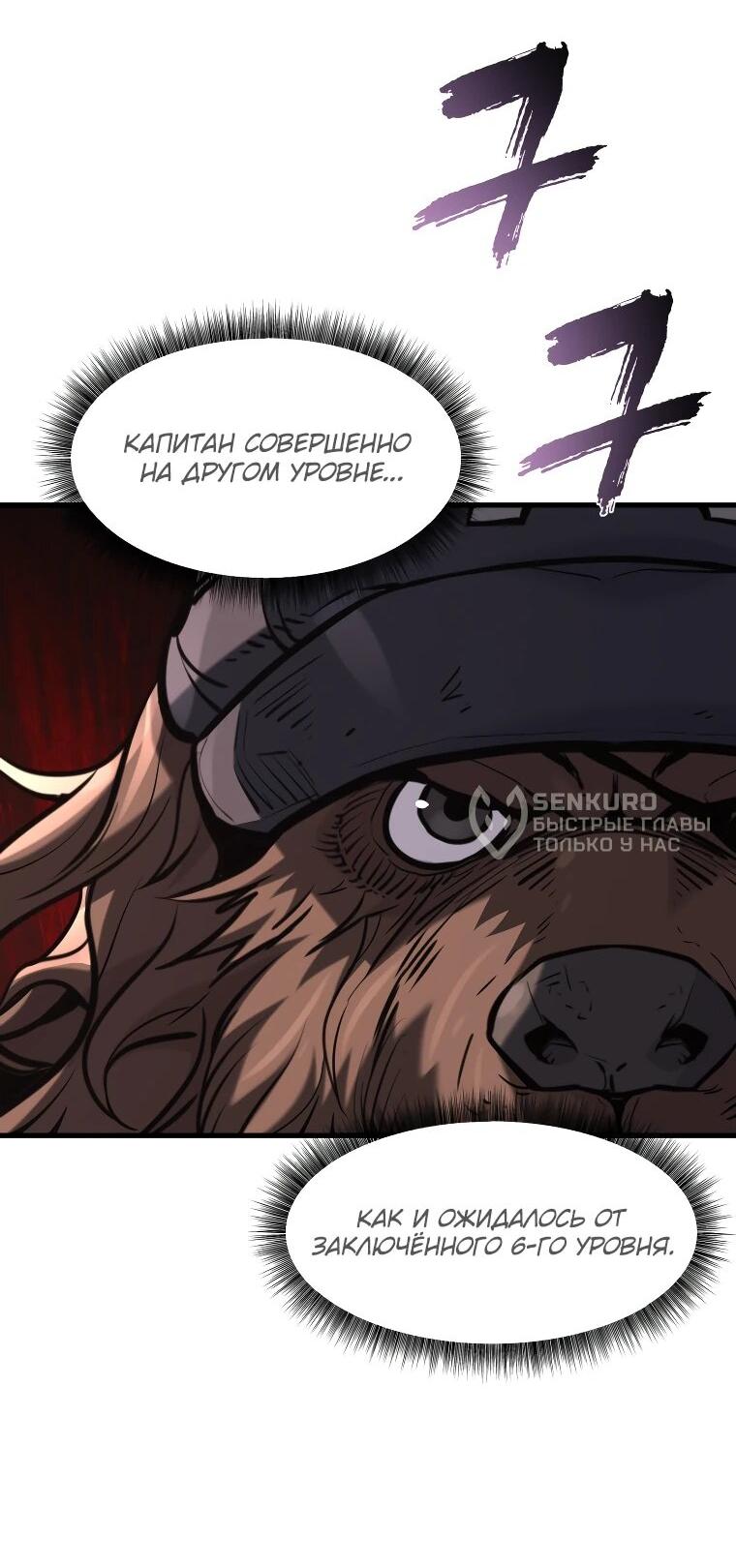 Манга Выживание старейшего заключённого - Глава 29 Страница 9