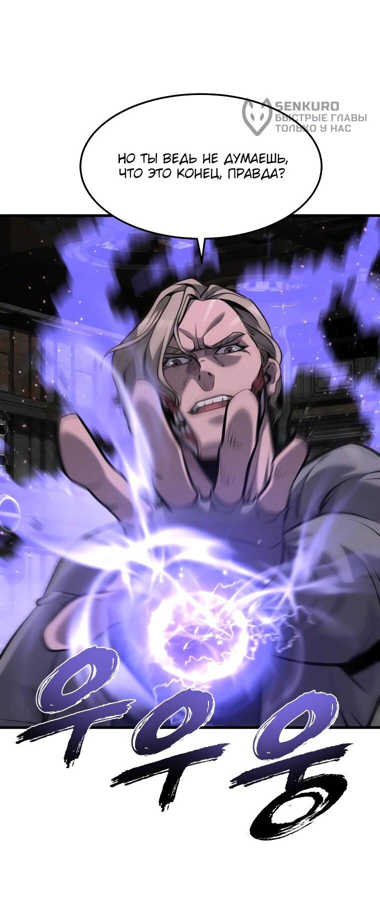 Манга Выживание старейшего заключённого - Глава 29 Страница 38